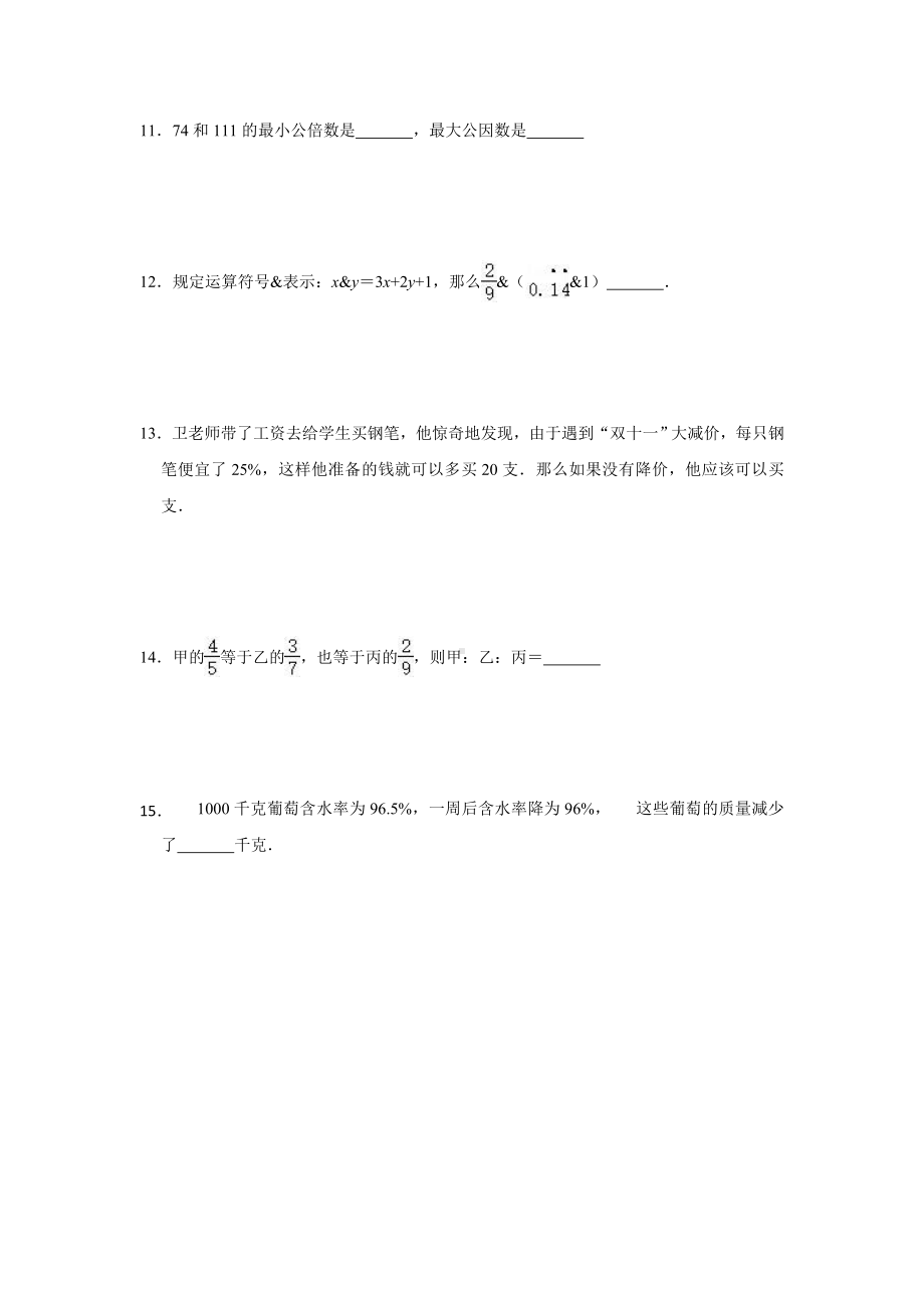 小升初数学消除“坡度”之千题衔接（六十四）人教版 无答案.doc_第3页