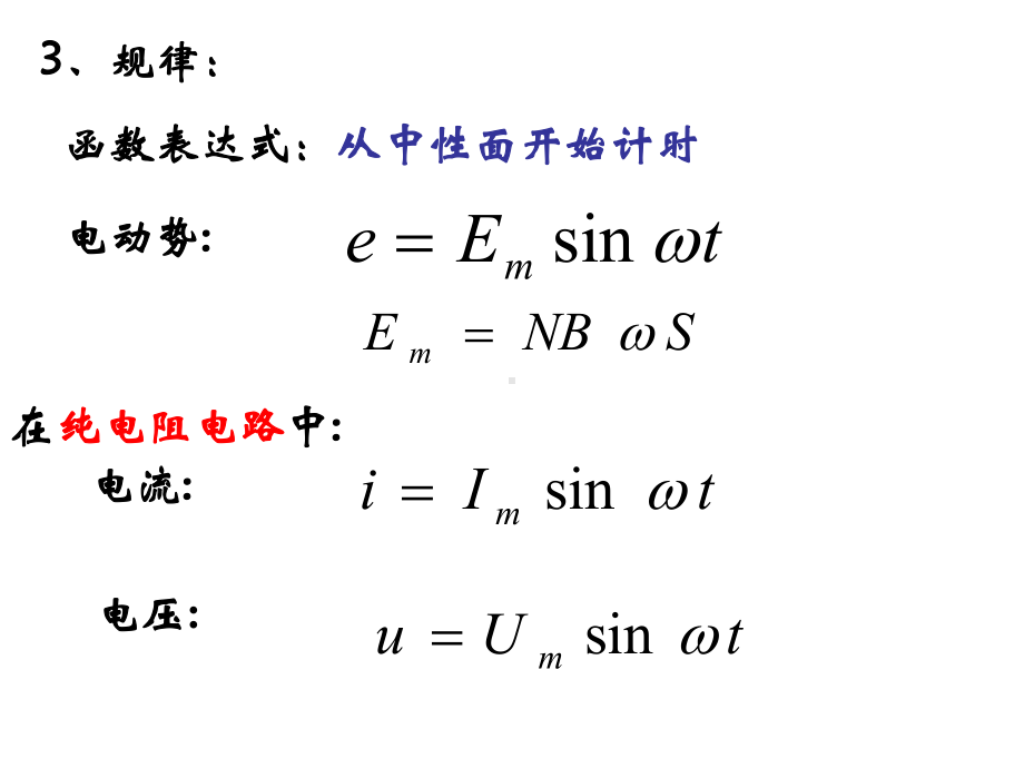 人教版高二物理选择性必修第二册：交流电的描述课件.ppt_第2页