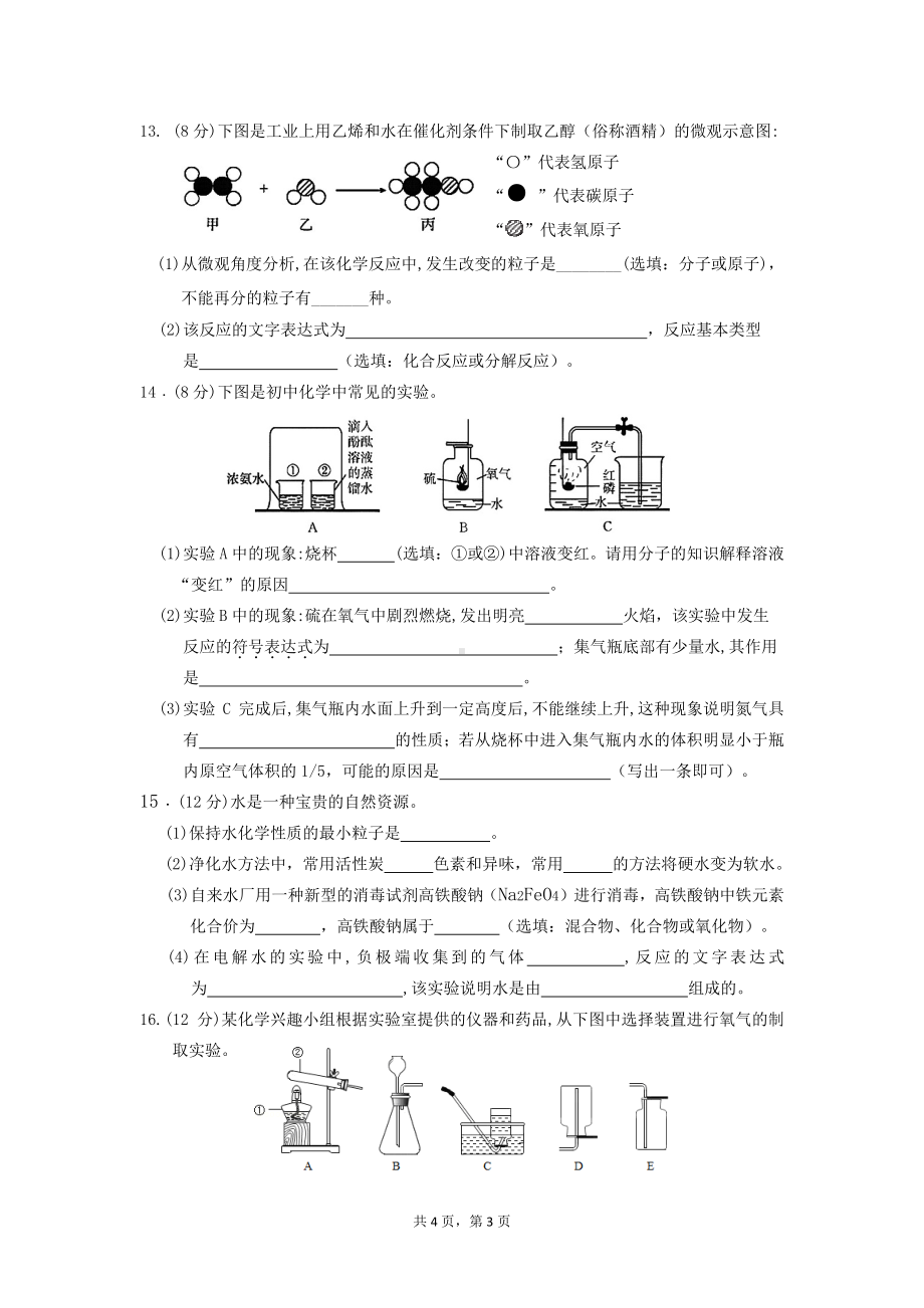 福建省莆田市涵江区第二片区2022-2023学年九年级上学期期中联考化学试题.pdf_第3页