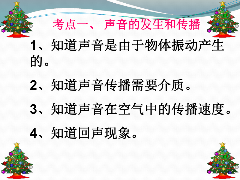 新人教版八年级物理上册《二章-声现象-本章复习课》示范课课件-5.pptx_第3页