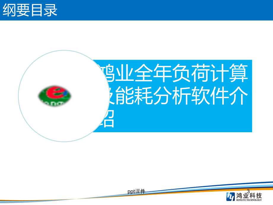 全年负荷计算及能耗分析软件课件.ppt_第3页