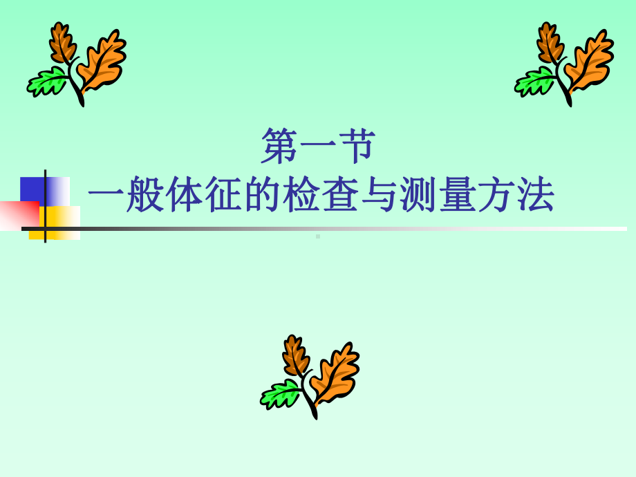 经典实验动物的生理病理检测课件.ppt_第2页