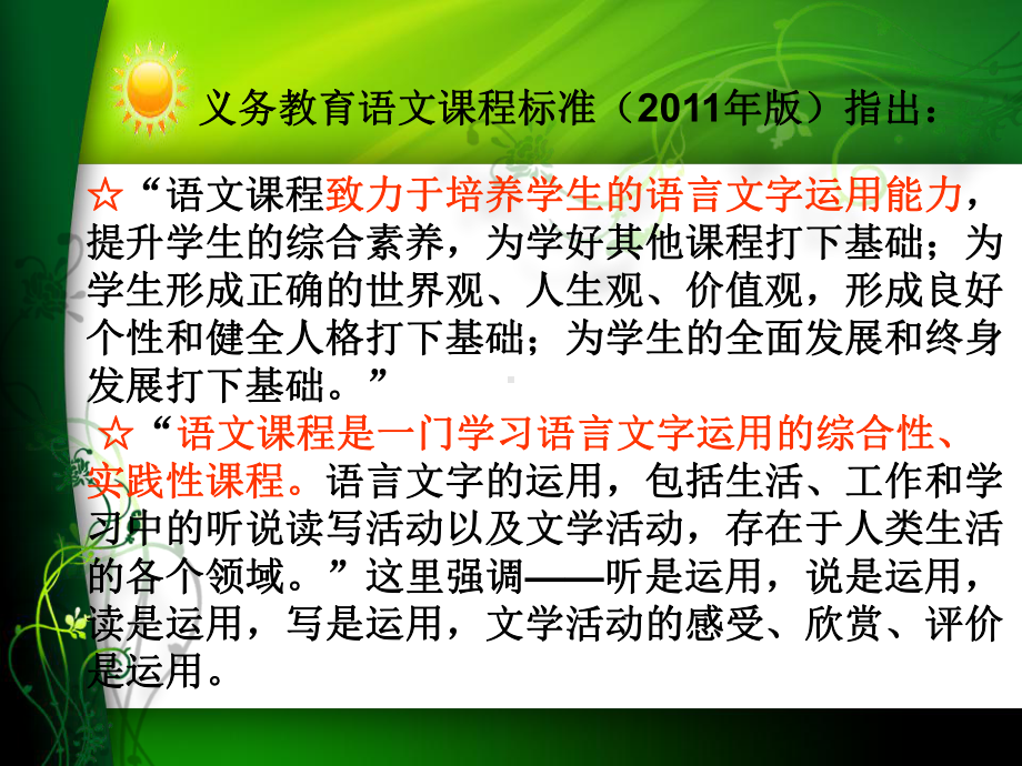 简简单单的生本语文教学课件.ppt_第2页