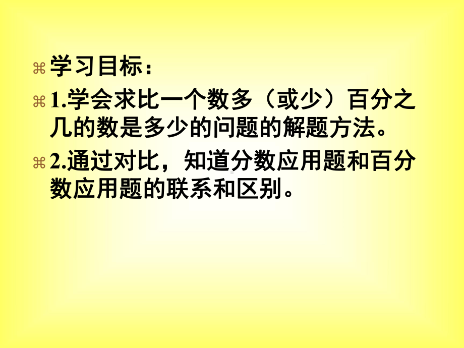 用百分数解决问题例3课件.pptx_第2页