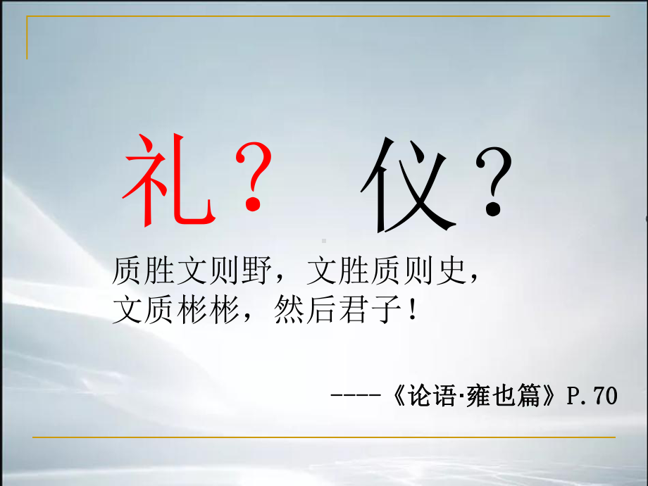 国学与礼仪(课件).ppt_第2页