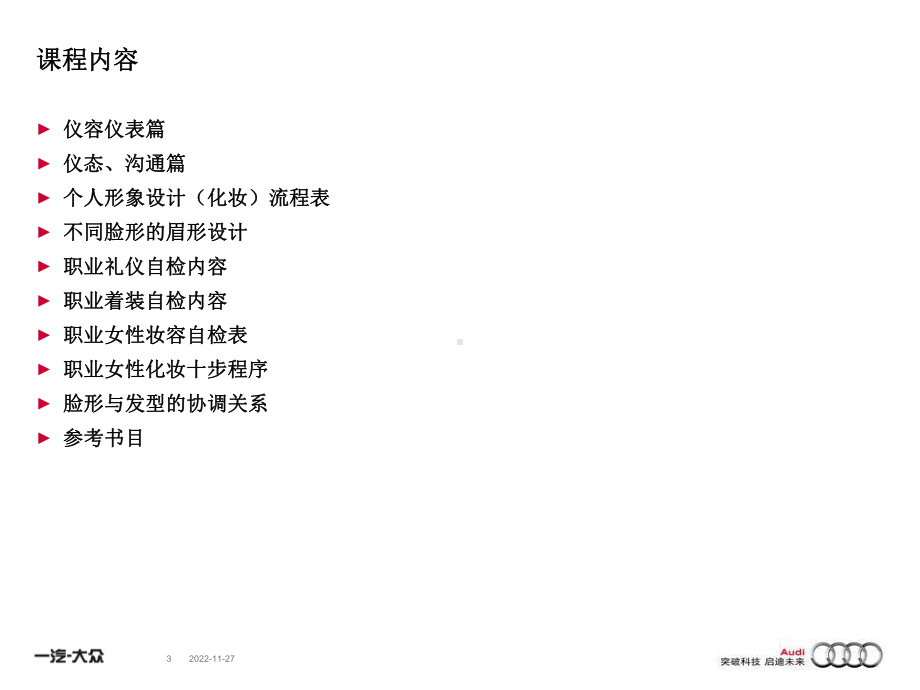 九九归仪-奥迪礼仪培训课件.ppt_第3页