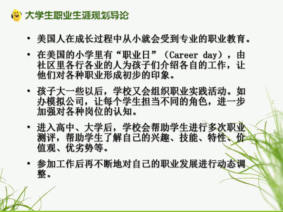 职业生涯规划&二讲：生涯规划理论课件.ppt_第2页