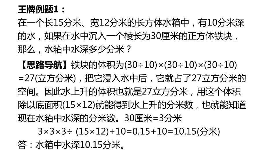 小学五年级奥数举一反三第14讲-长方体和正方体(二)电子教案课件.ppt_第2页