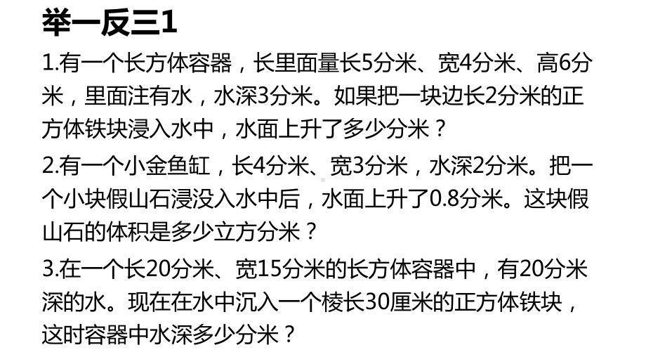 小学五年级奥数举一反三第14讲-长方体和正方体(二)电子教案课件.ppt_第3页