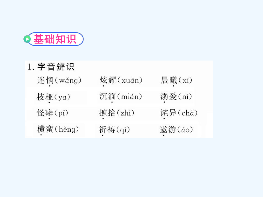 十八岁和其他课件2.ppt_第3页