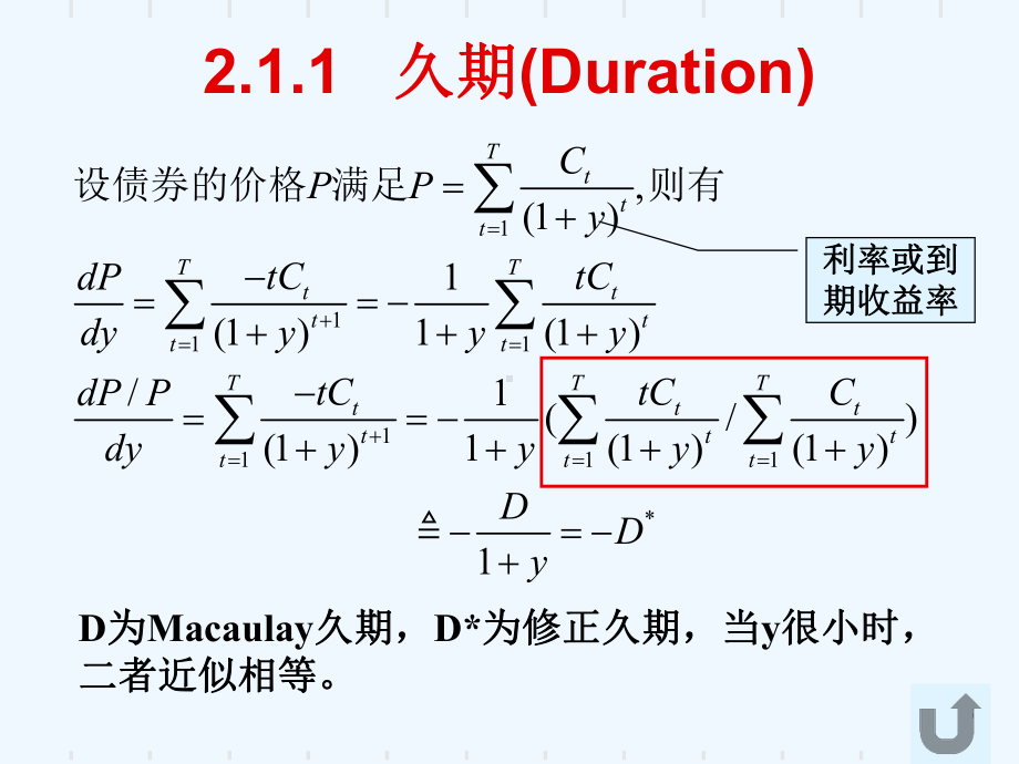 第2章债券与股票的敏感度分析课件.ppt_第3页