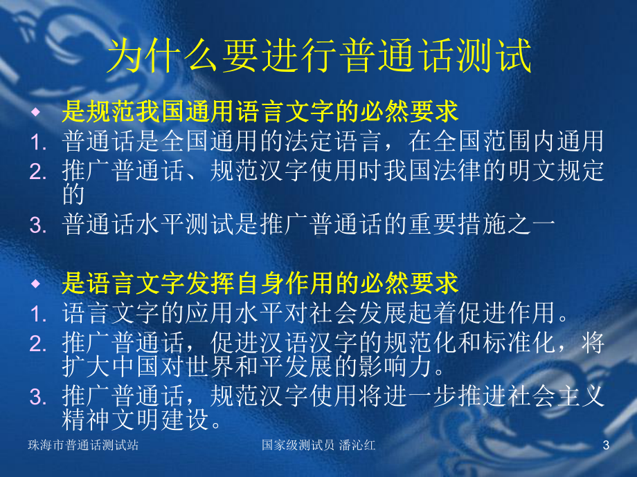 普通话水平测试PSC应试辅导课件.ppt_第3页