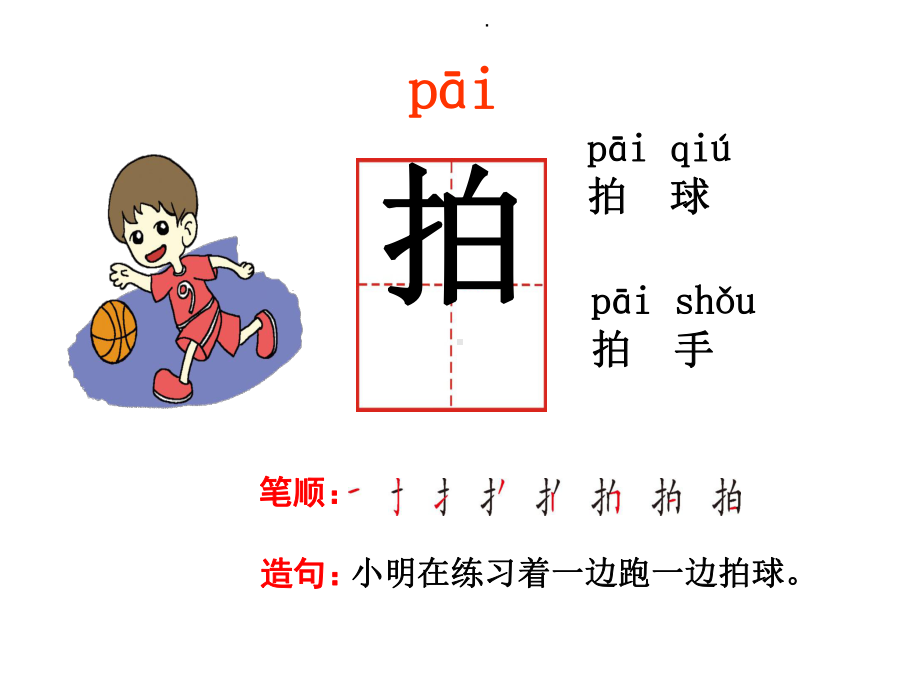 新部编版小学一年级下册语文7操场上课件.ppt_第3页