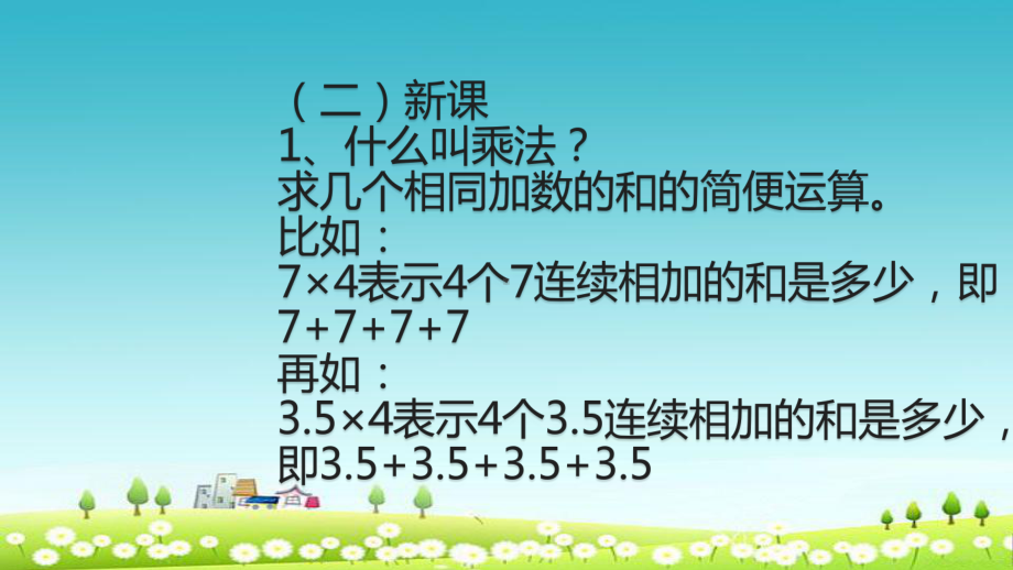 人教版六年级上册数学《分数乘法》课件1.ppt_第3页