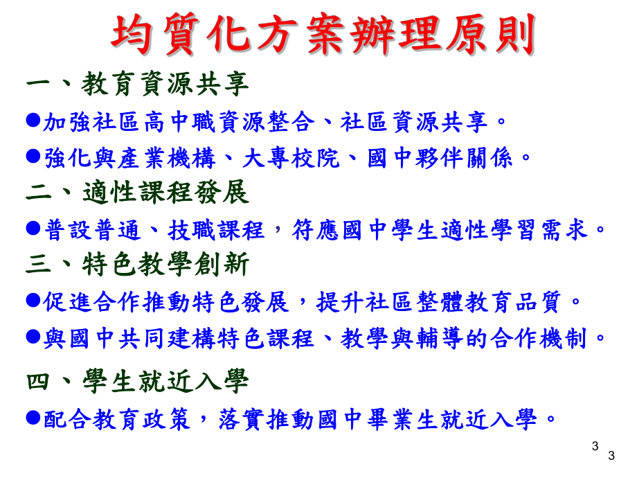 加强学校资源共享课件.ppt_第3页