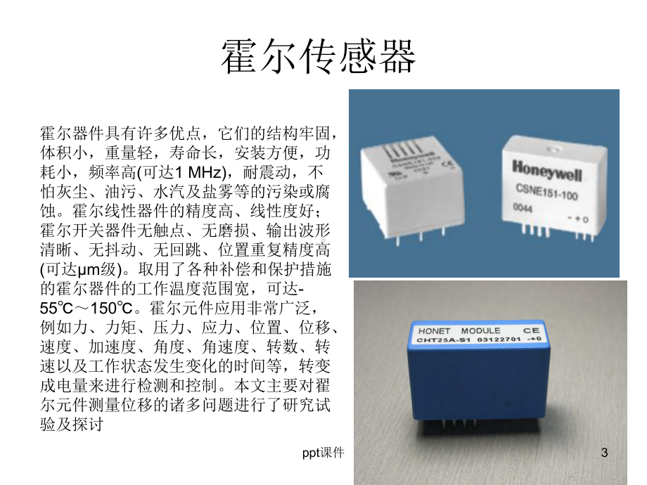 常用传感器的介绍及应用课件.ppt_第3页