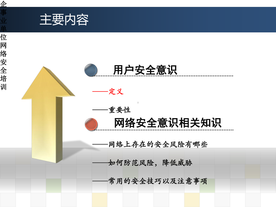 企事业单位网络安全培训课件.pptx_第3页