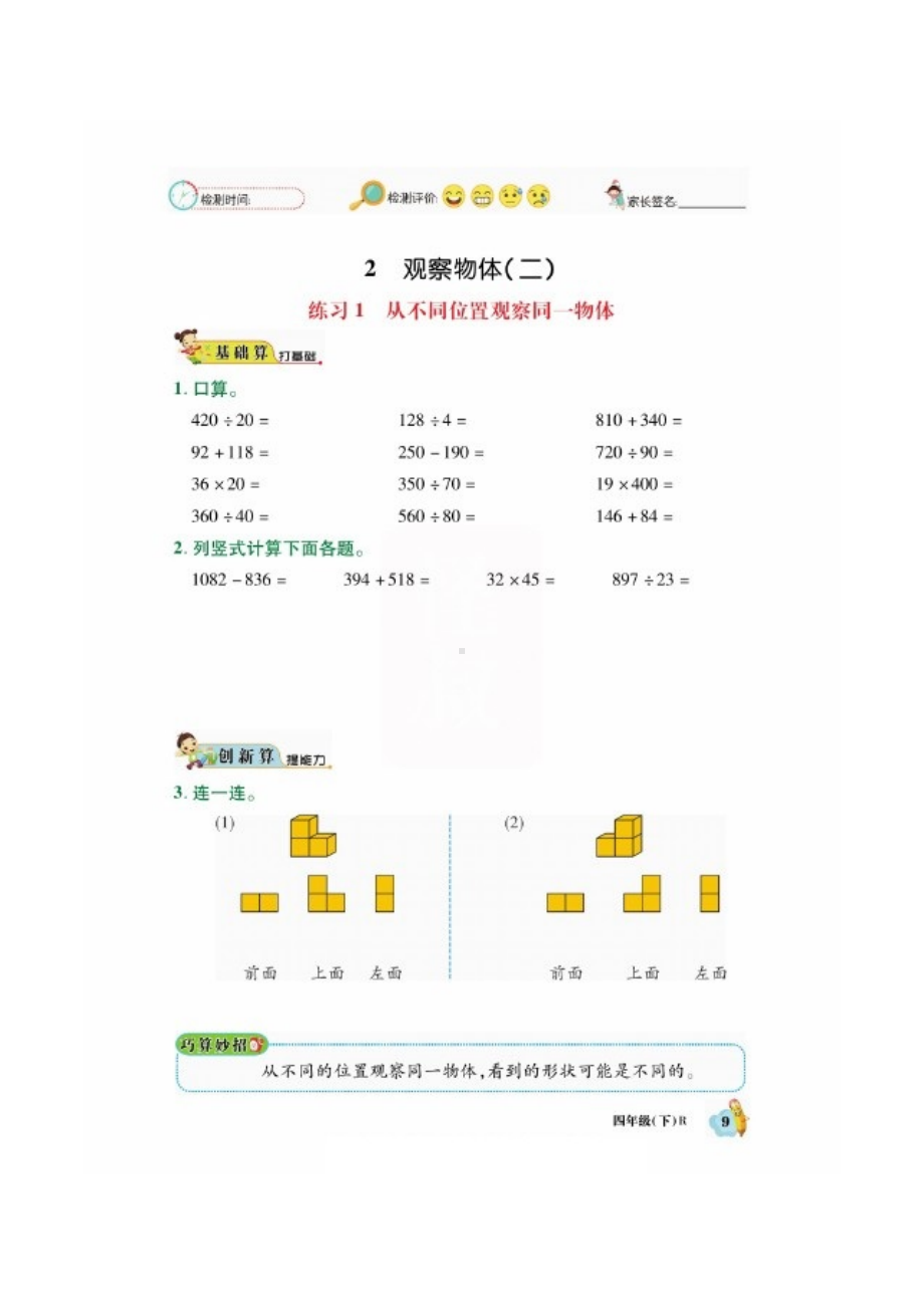 四年级数学下册一课一练 第二单元课时练（图片版无答案）人教版.docx_第1页