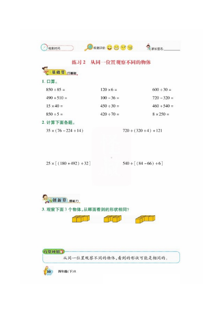 四年级数学下册一课一练 第二单元课时练（图片版无答案）人教版.docx_第2页