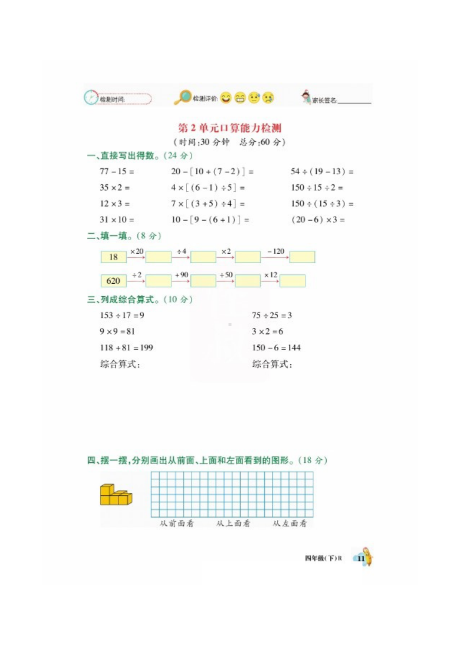 四年级数学下册一课一练 第二单元课时练（图片版无答案）人教版.docx_第3页