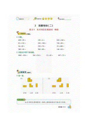 四年级数学下册一课一练 第二单元课时练（图片版无答案）人教版.docx