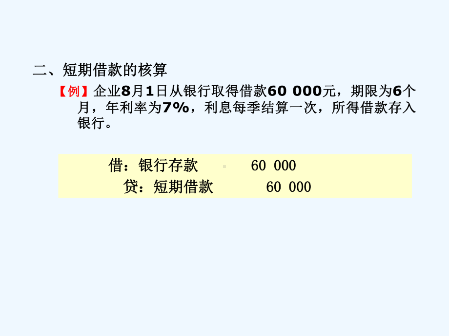 会计账务处理实例课件.ppt_第2页