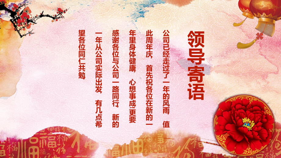 喜庆创意元旦晚会工作总结汇报计划高端创意模板课件.pptx_第2页