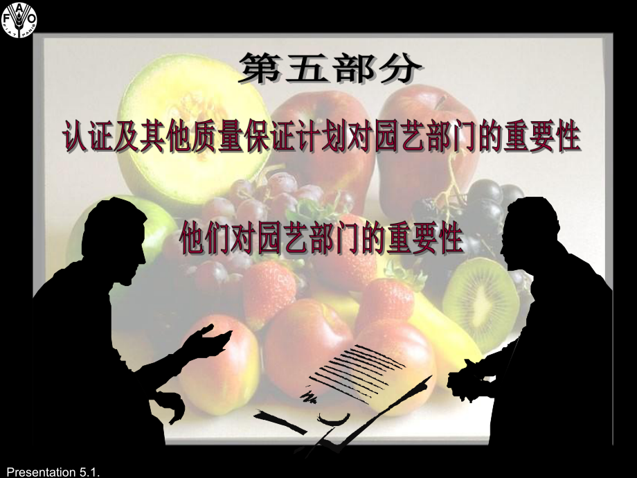 超级场专业进口商等保护自己的品牌-FAO课件.ppt_第1页