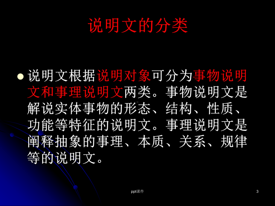 初中语文说明文阅读课件.ppt_第3页