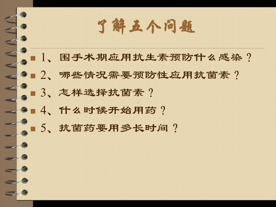 围手术期抗生素课件.ppt_第2页