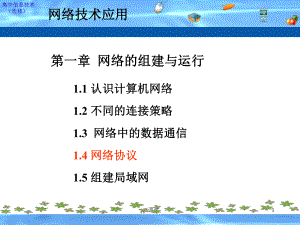 网络协议课件.ppt