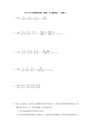 小升初数学消除“坡度”之千题衔接（一百零二） 人教版无答案.doc