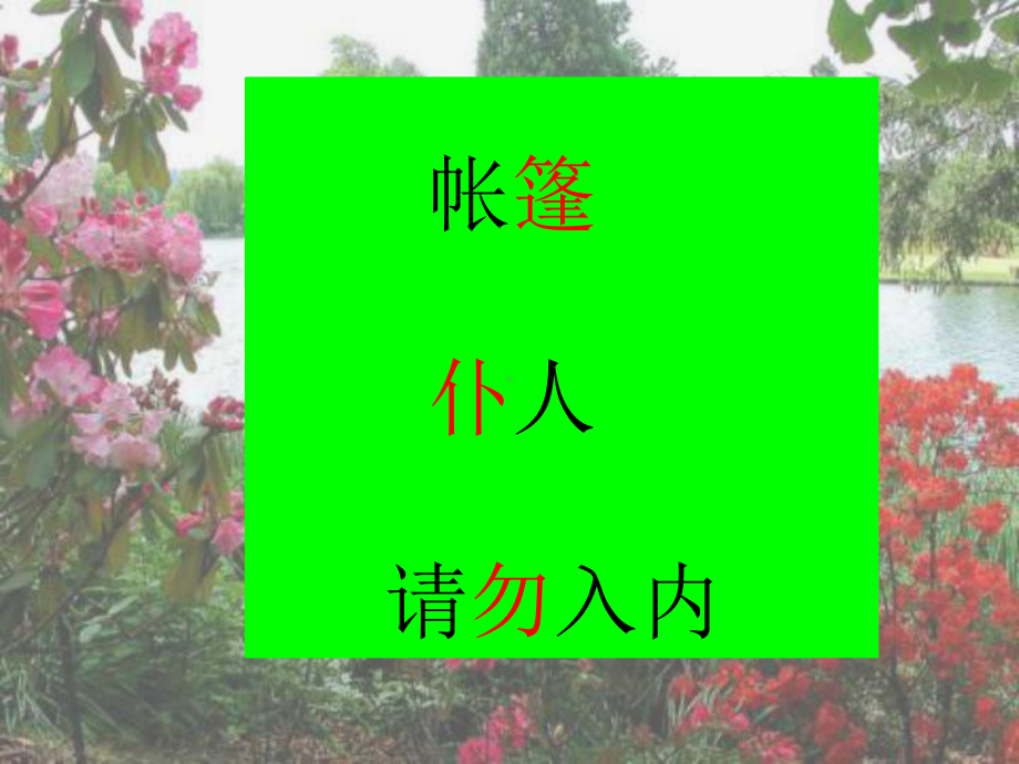 沪教版三年级下册《荒芜的花园》课件.ppt_第3页