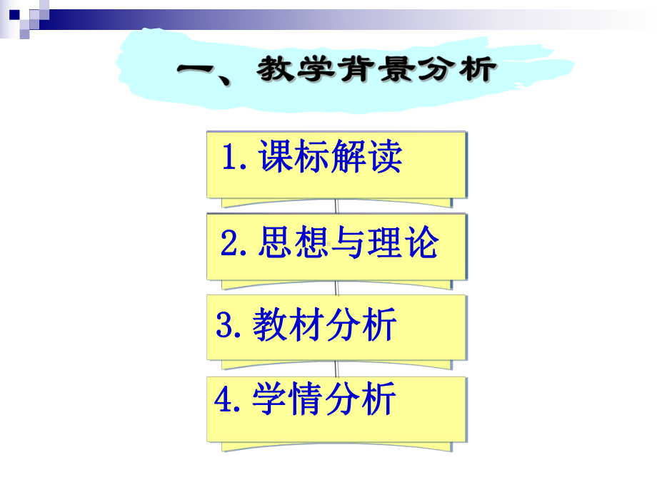 人教版高中地理必修1第一章第三节地球的运动课件.ppt_第3页