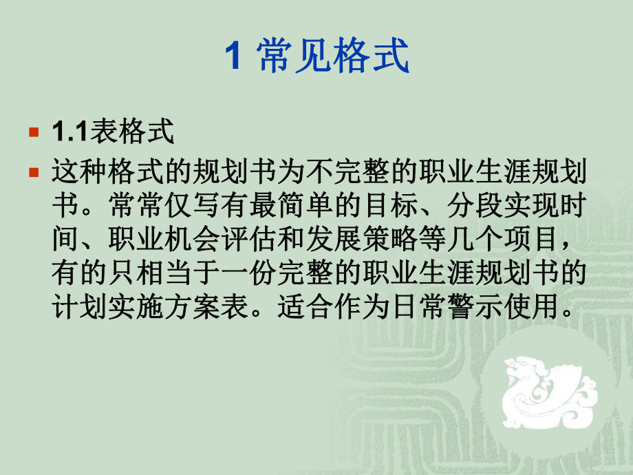 第七讲-大学生职业生涯规划书的基本格式课件.ppt_第2页