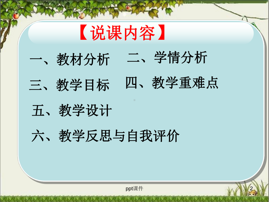 只有一个地球说课稿课件.ppt_第2页