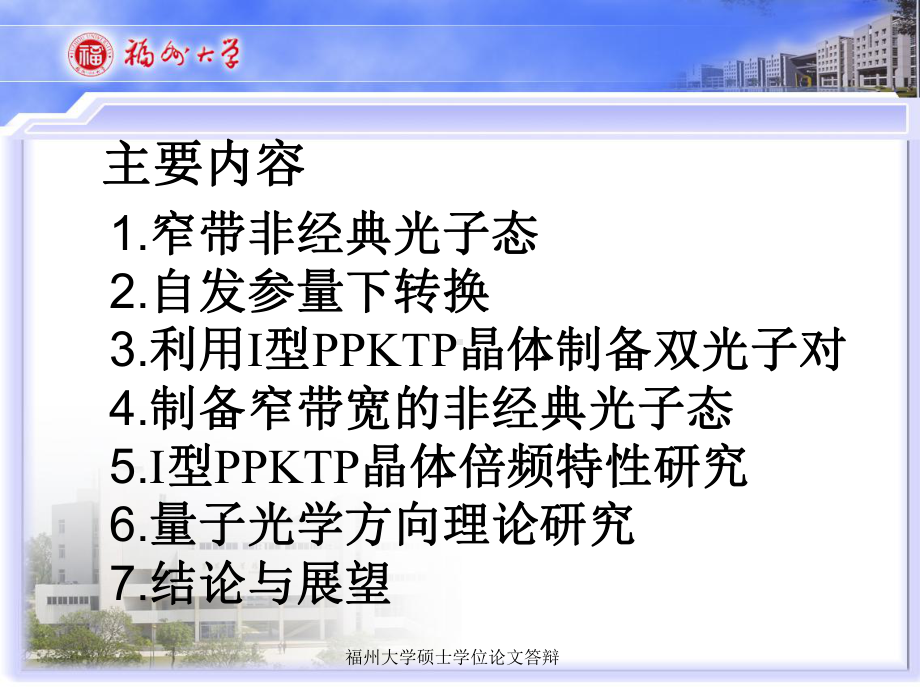 窄带宽非经典光子态的实验研究课件.pptx_第2页