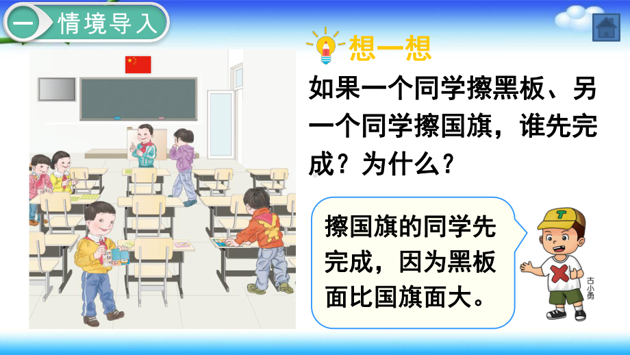 最新人教版三年级下册数学-第5单元：面积-全单元课件.ppt_第3页