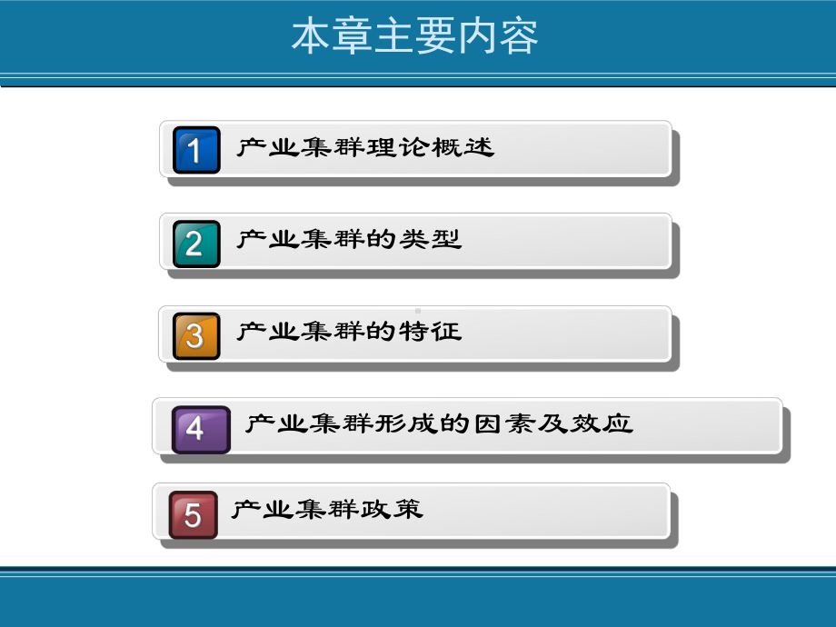 产业集群的集群效应课件.ppt_第2页