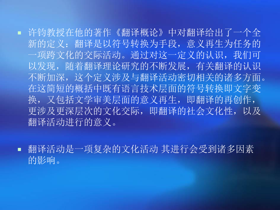 翻译概论第七章-影响翻译的因素课件.ppt_第2页