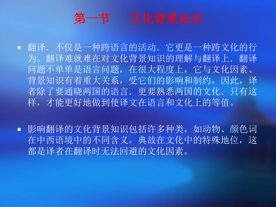 翻译概论第七章-影响翻译的因素课件.ppt_第3页