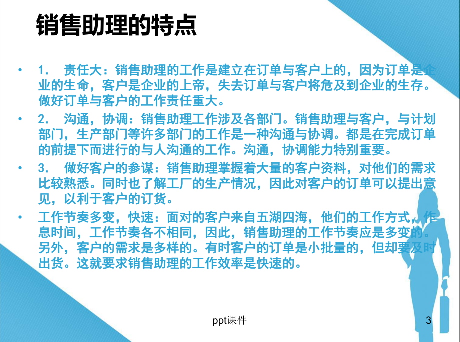 销售助理岗前培训课件.ppt_第3页