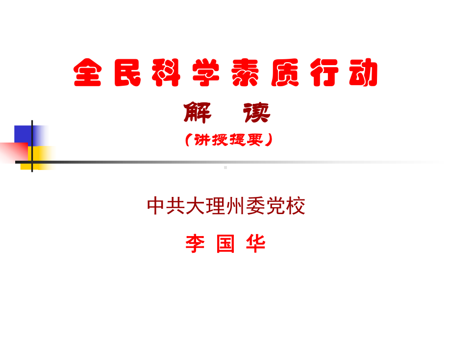 青少年·科学素质课件.ppt_第2页