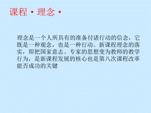 为了中华民族的复兴为了每位学生的发展新课程理念与实践课件.ppt