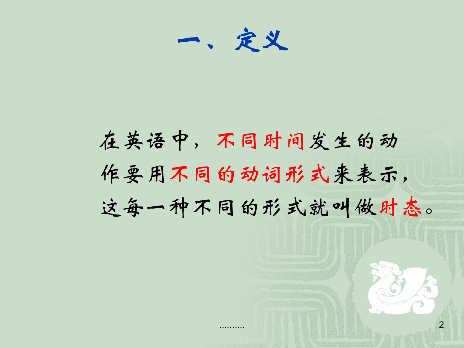 常见九种英语时态课件.ppt（纯ppt,可能不含音视频素材文件）_第2页