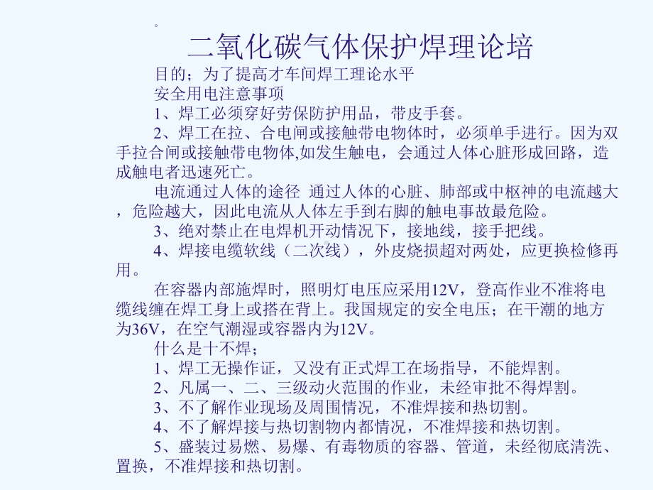 二氧化碳理论知识课件.pptx_第2页