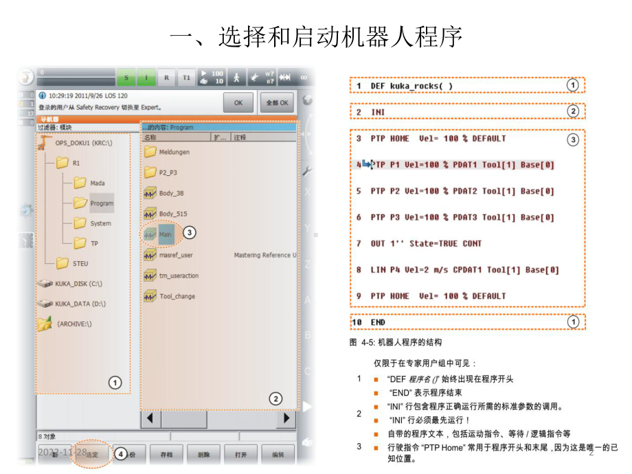 库卡kuka经典编程课件.ppt_第2页