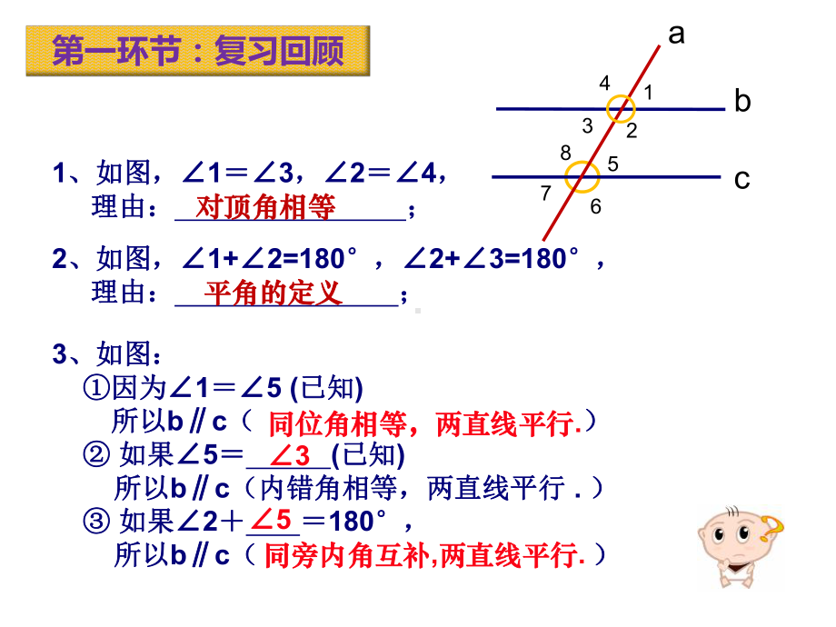 平行线的性质(公开课)课件.pptx_第2页