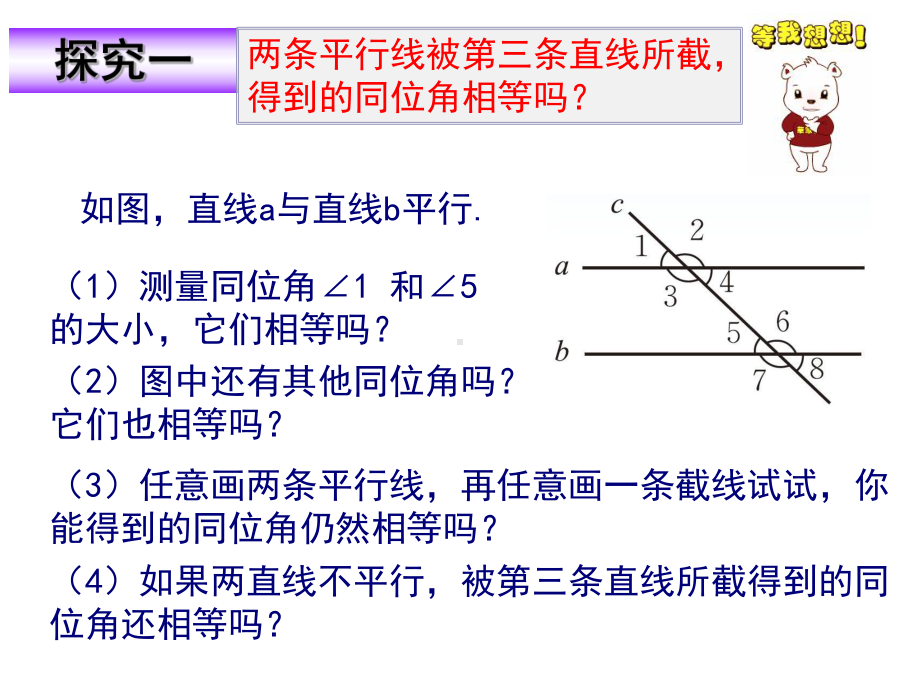 平行线的性质(公开课)课件.pptx_第3页