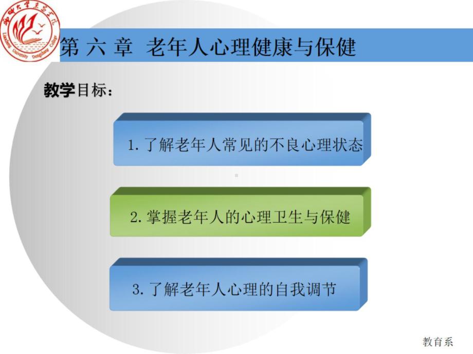 老年人的心理健康与保健课件.pptx_第1页